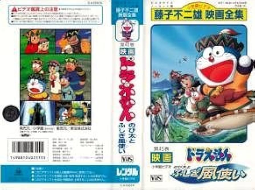 Amazon.co.jp: 映画ドラえもん のび太とふしぎ風使い VHS : 大山